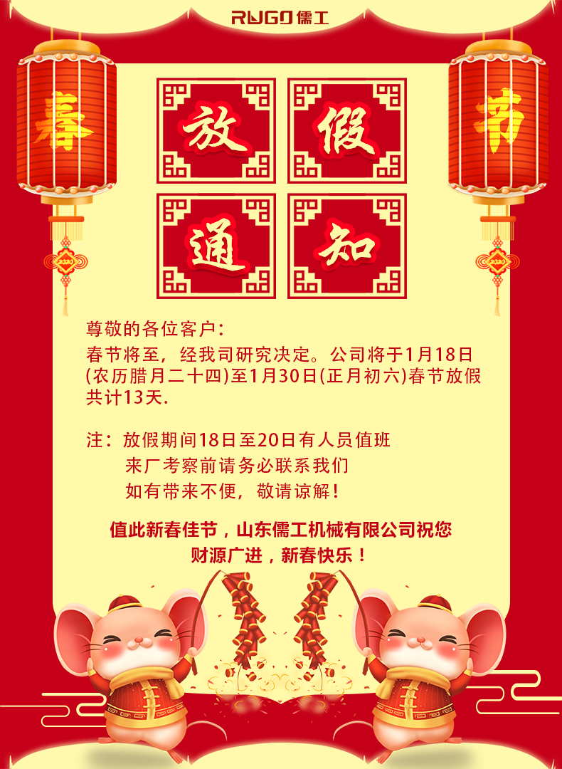 放假通知