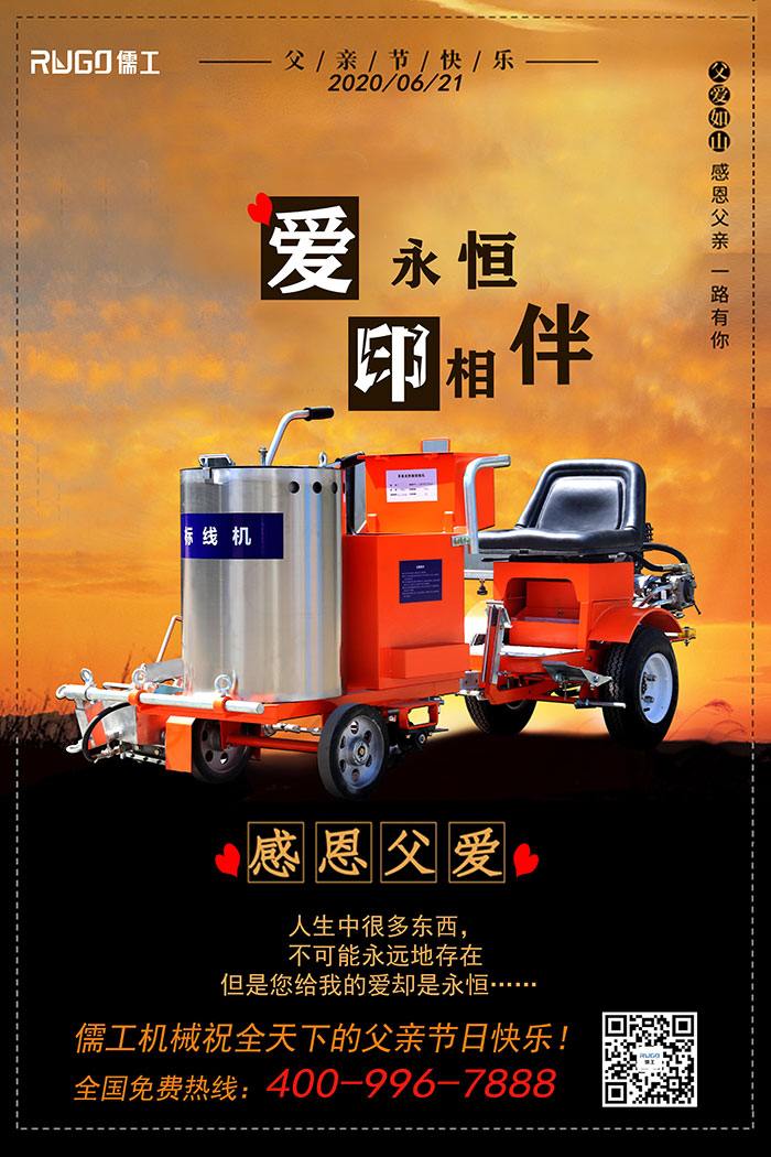 儒工父親節(jié)文案