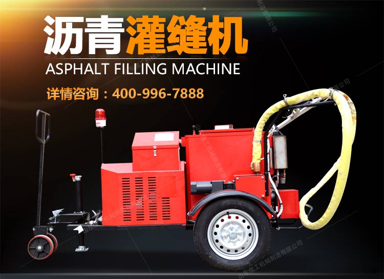 100L灌縫機
