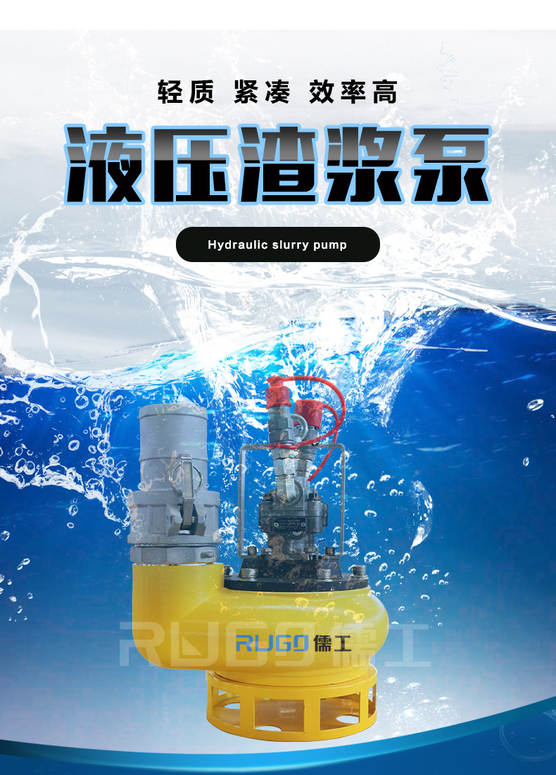 液壓渣漿泵