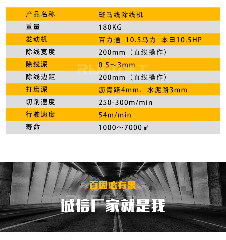 斑馬線除線機(jī)