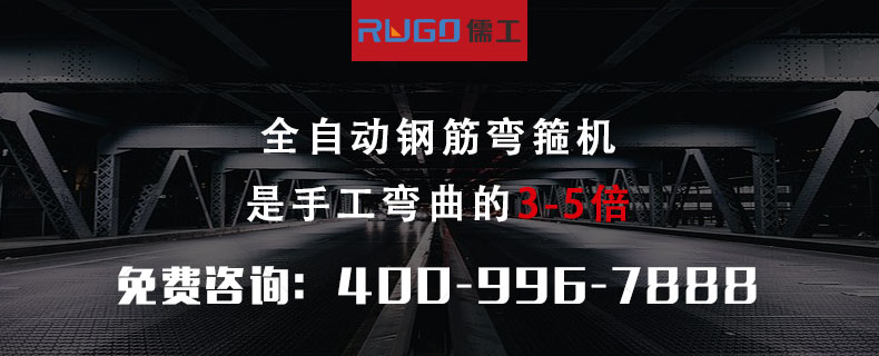 全自動(dòng)彎箍機(jī)