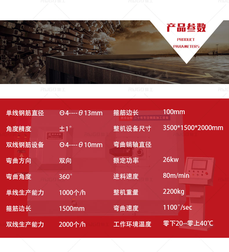 全自動(dòng)彎箍機(jī)