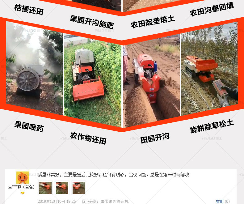果園管理機(jī)