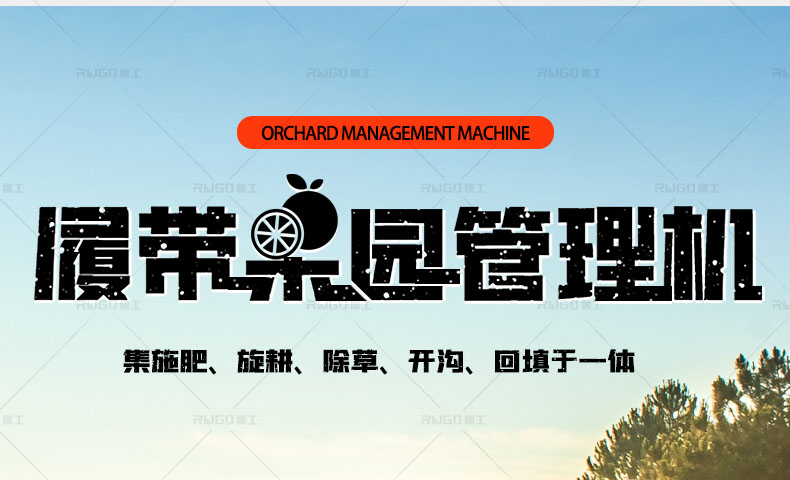 果園管理機(jī)