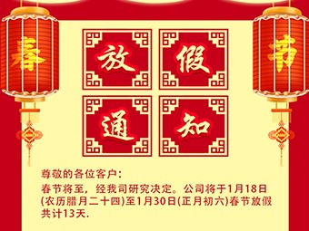 迎新春，送祝福，儒工機(jī)械祝您鼠年大吉，萬(wàn)事如意